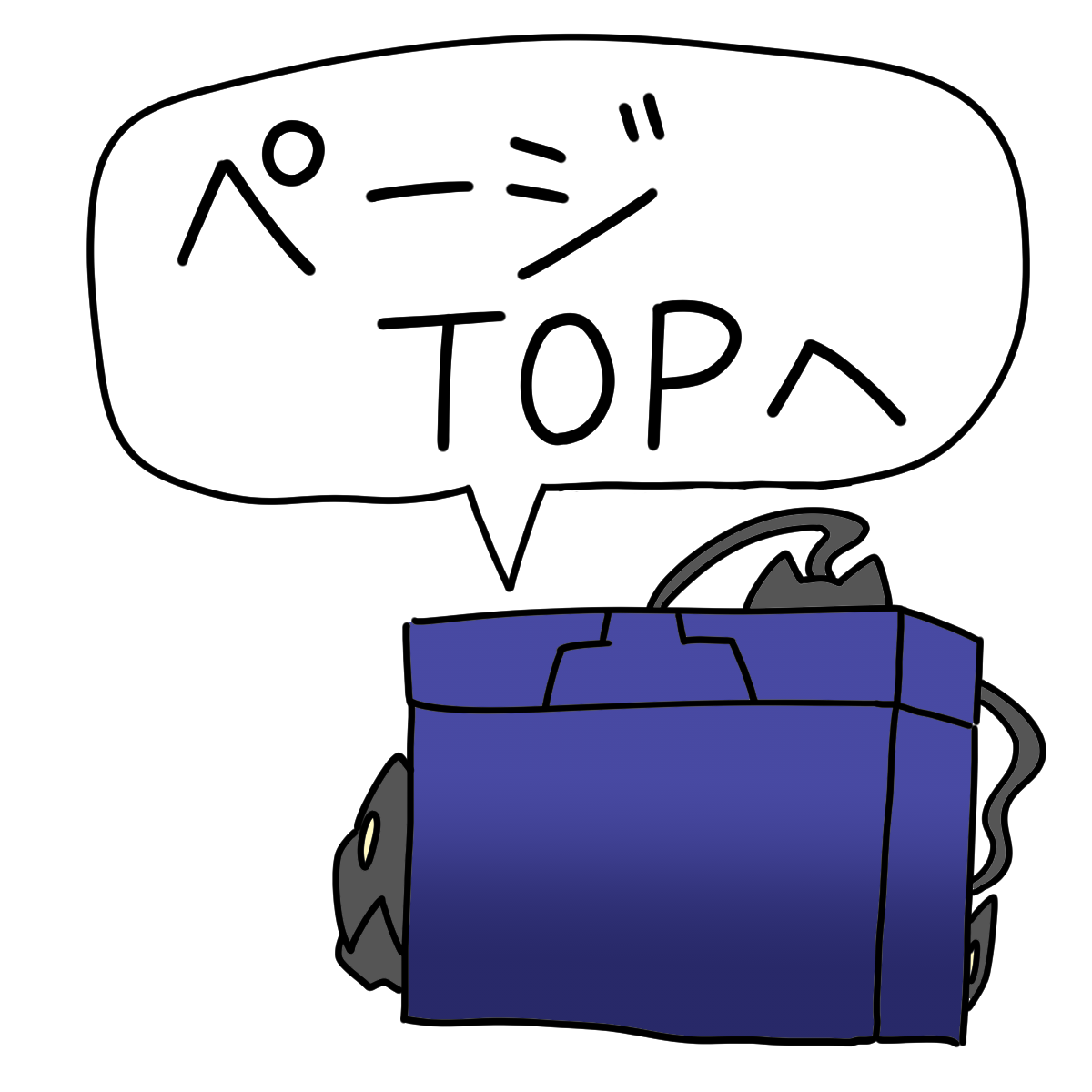 ページTOPへ